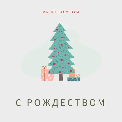 Поздравляем вас с Рождеством pink whimsical-color-block