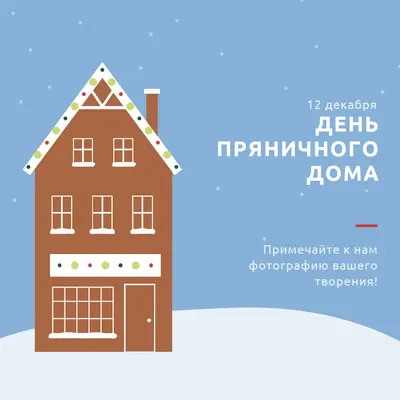 День пряника blue whimsical-color-block