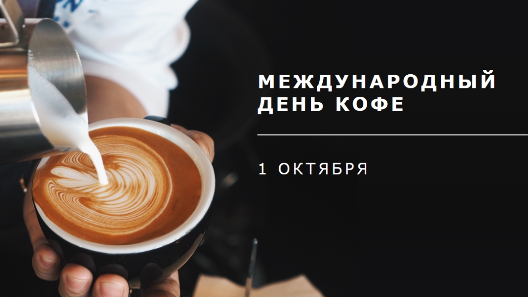 Международный день кофе brown modern-simple