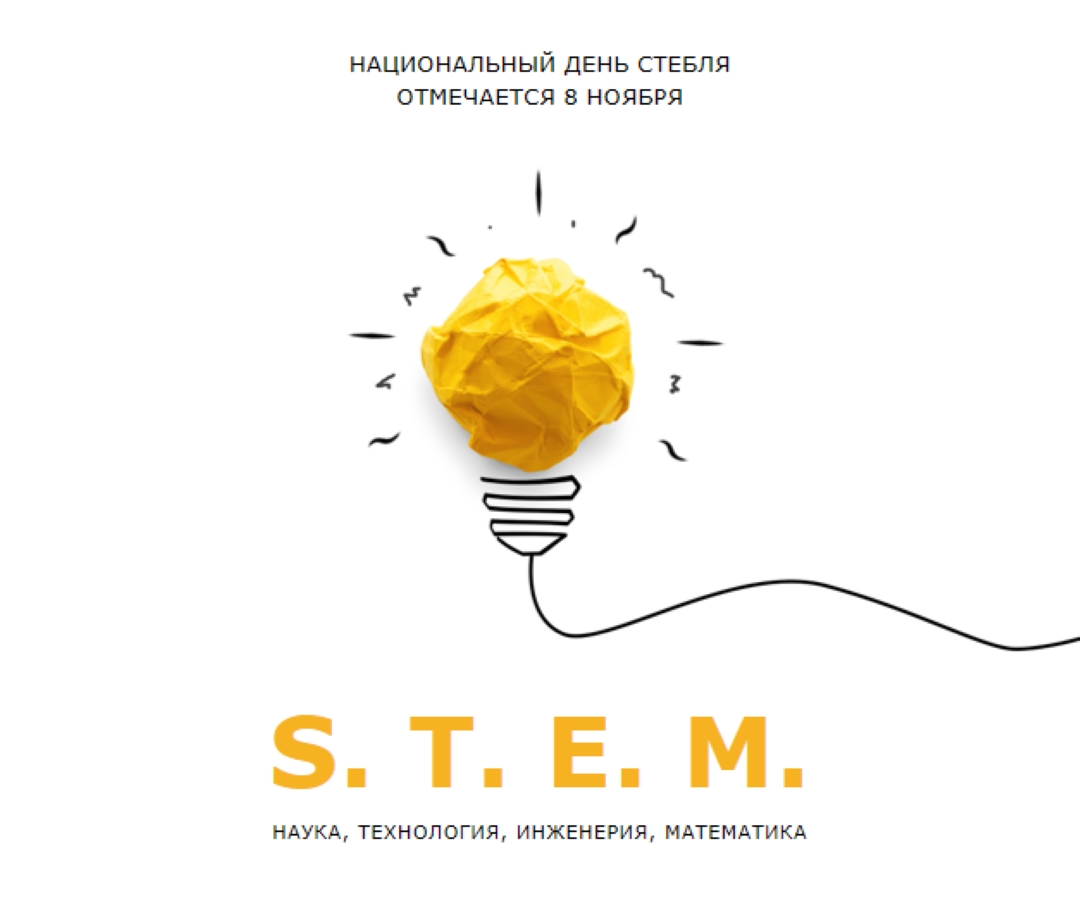 Наука, технология, инженерия, математика yellow modern-simple