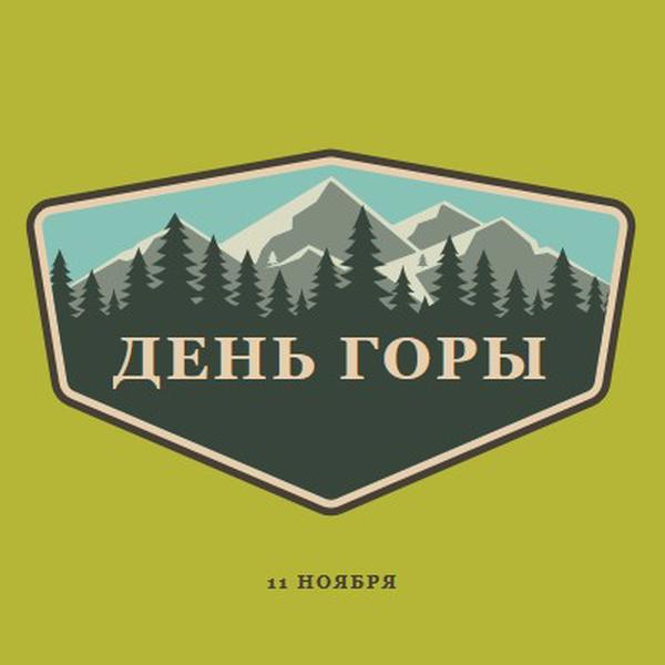 Время восхождения green vintage-retro