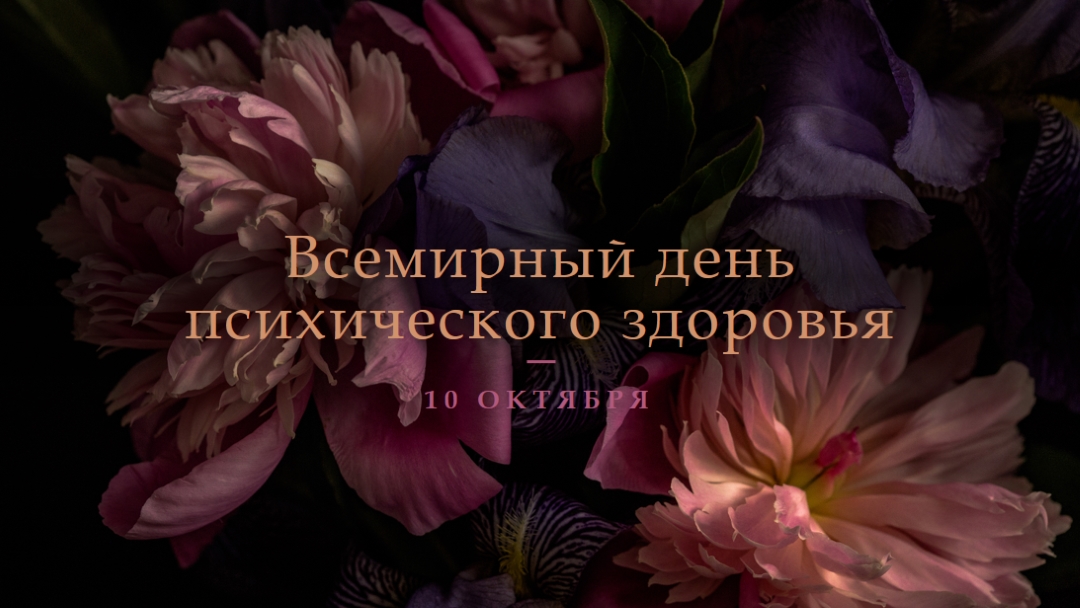 Защита психического здоровья purple modern-simple