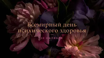 Защита психического здоровья purple modern-simple
