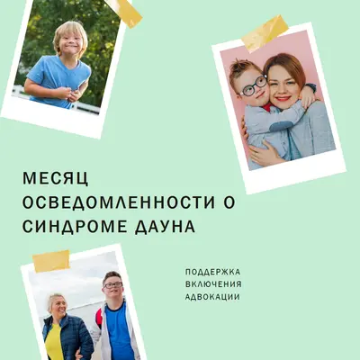 Осведомленность о синдроме Дауна green modern-simple