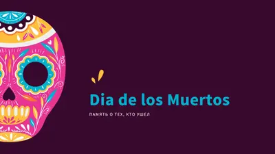Dia de Muertos purple whimsical-color-block