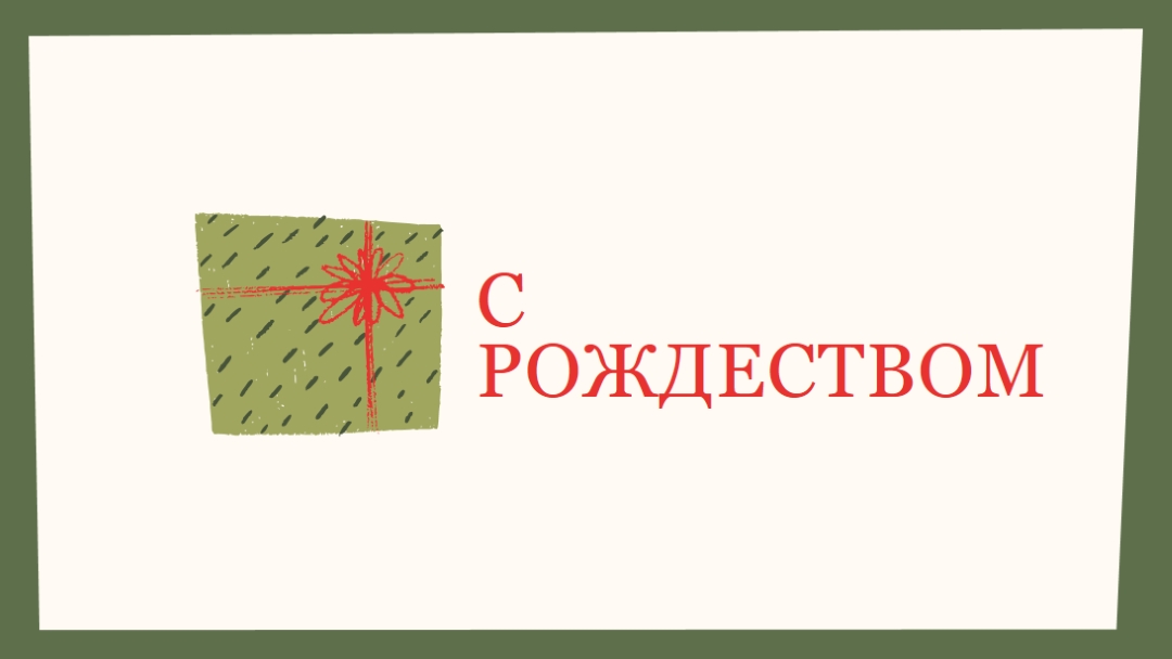 Рождественский подарок white whimsical-color-block