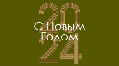 Никакое шампанское без прибыли green vintage-retro