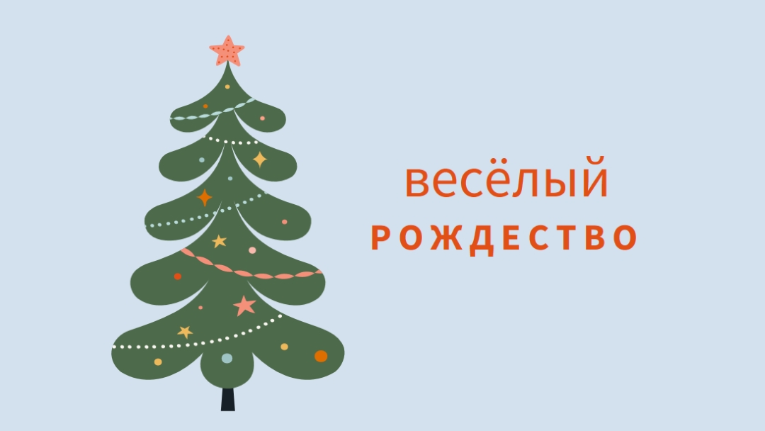 O Рождественская елка green whimsical-color-block