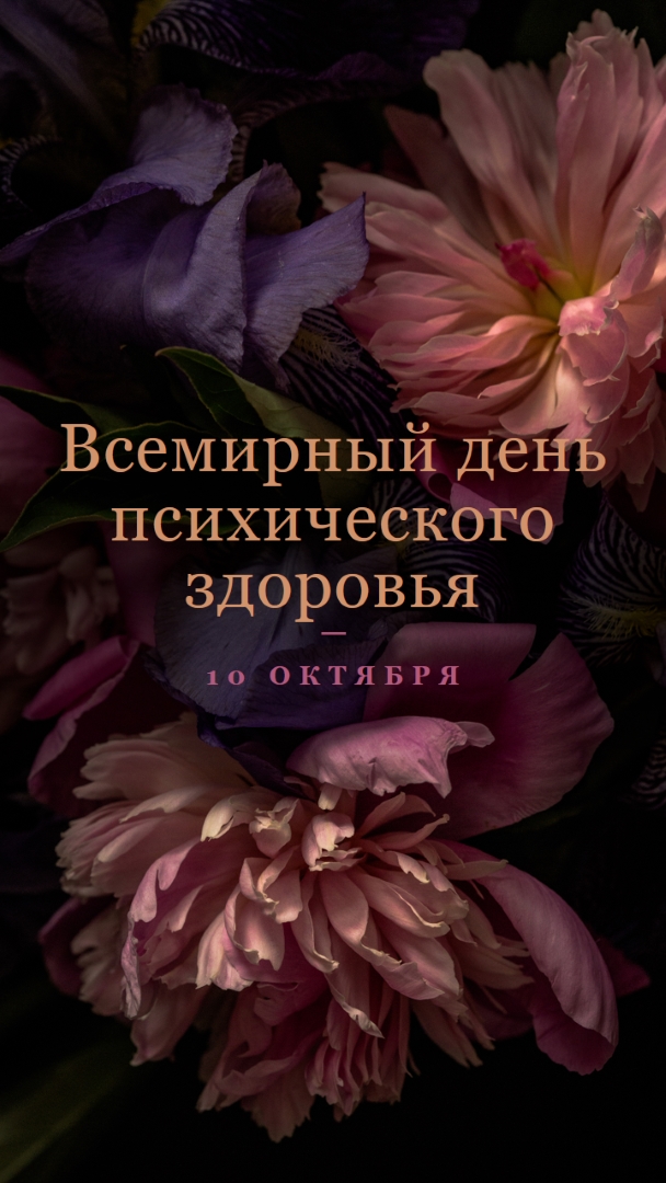 Защита психического здоровья purple modern-simple