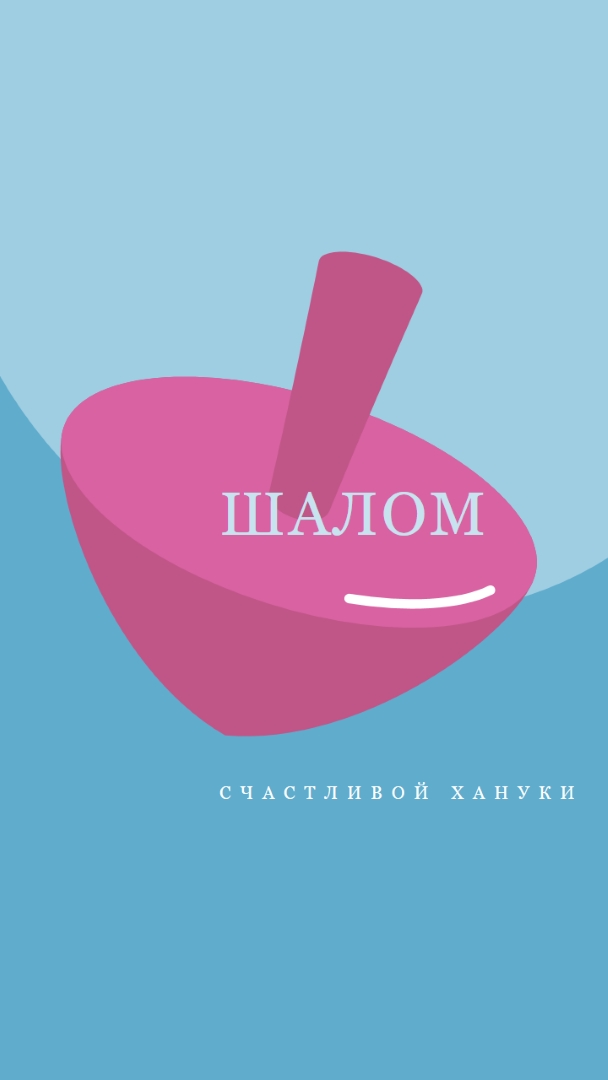 Счастливой Хануки blue modern-bold
