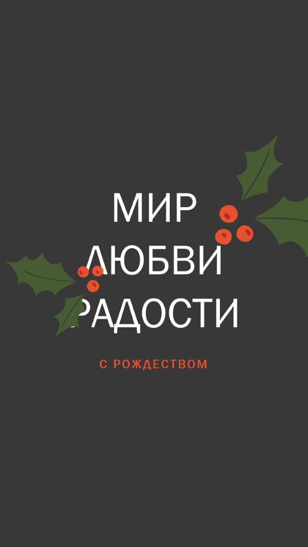 Мир, любовь, радость gray modern-simple