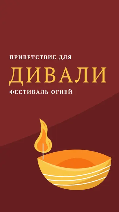 Приветствие Дивали red whimsical-color-block