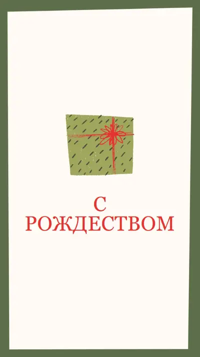 Рождественский подарок white whimsical-color-block