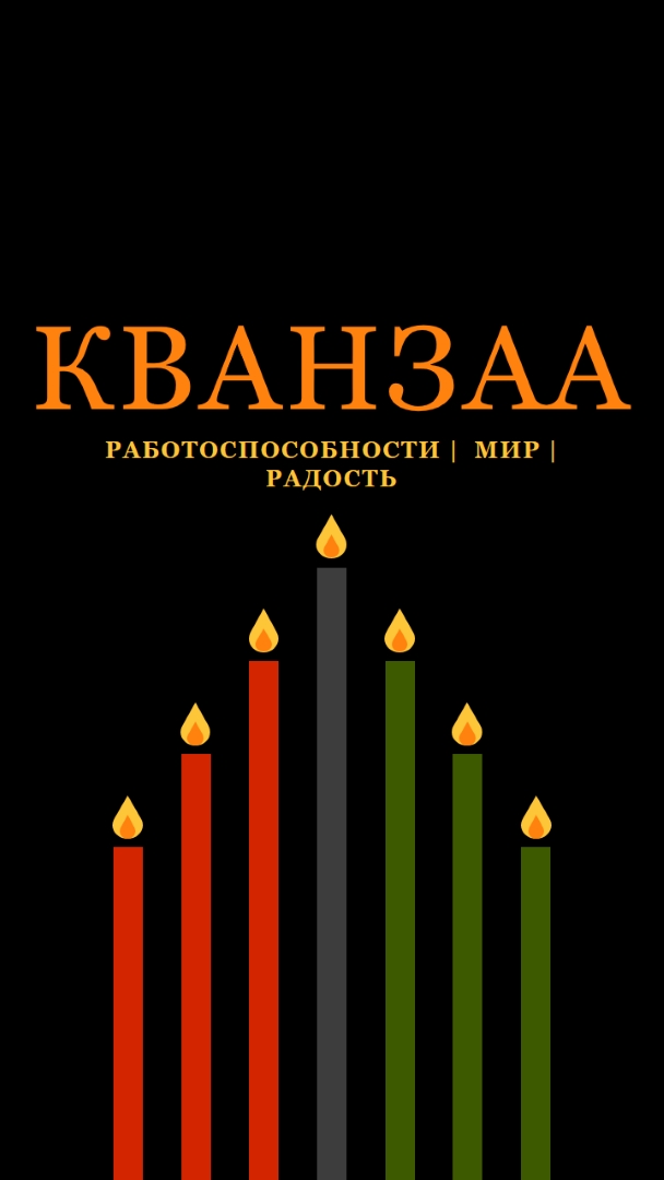 Желание Кванзаа black modern-color-block