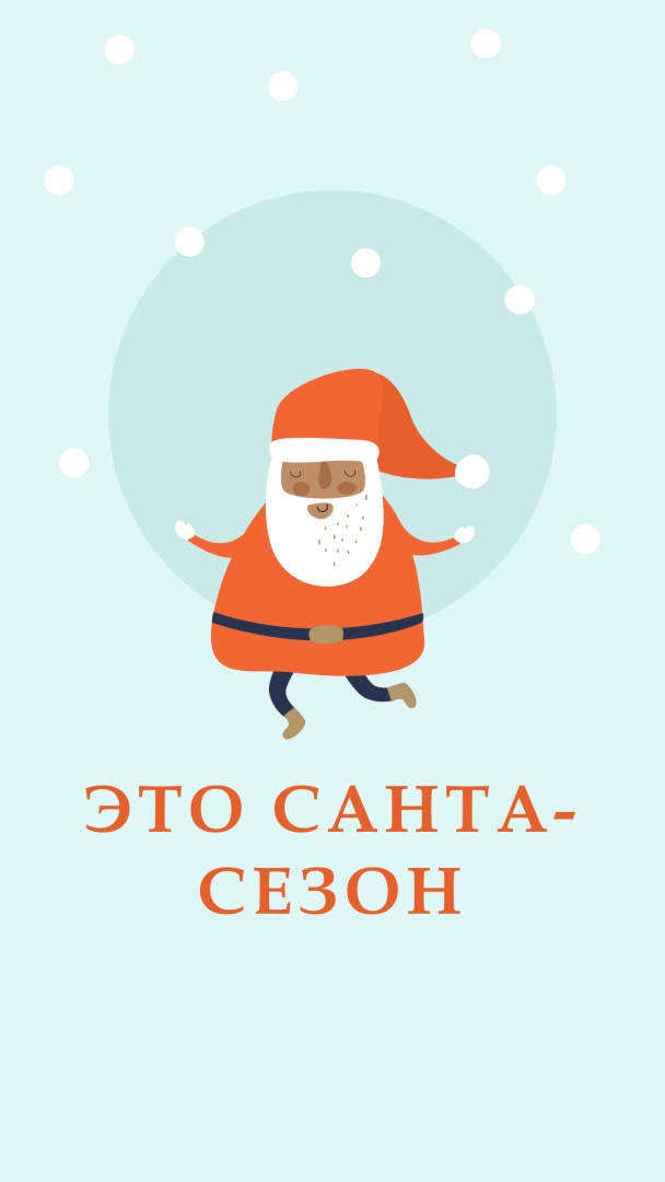 Это санта-сезон blue whimsical-color-block
