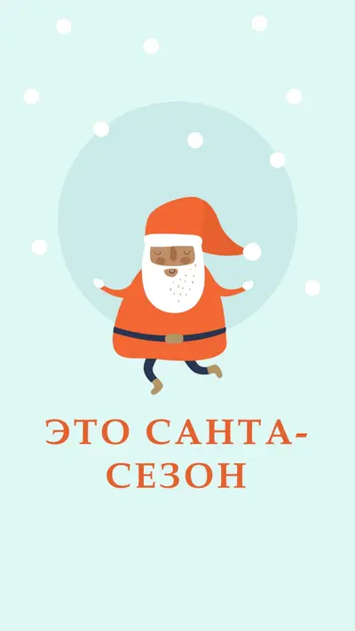 Это санта-сезон blue whimsical-color-block