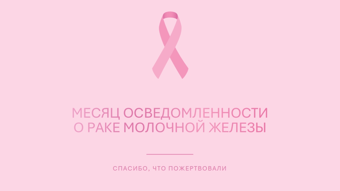 Месяц осведомленности о раке молочной железы pink modern-simple