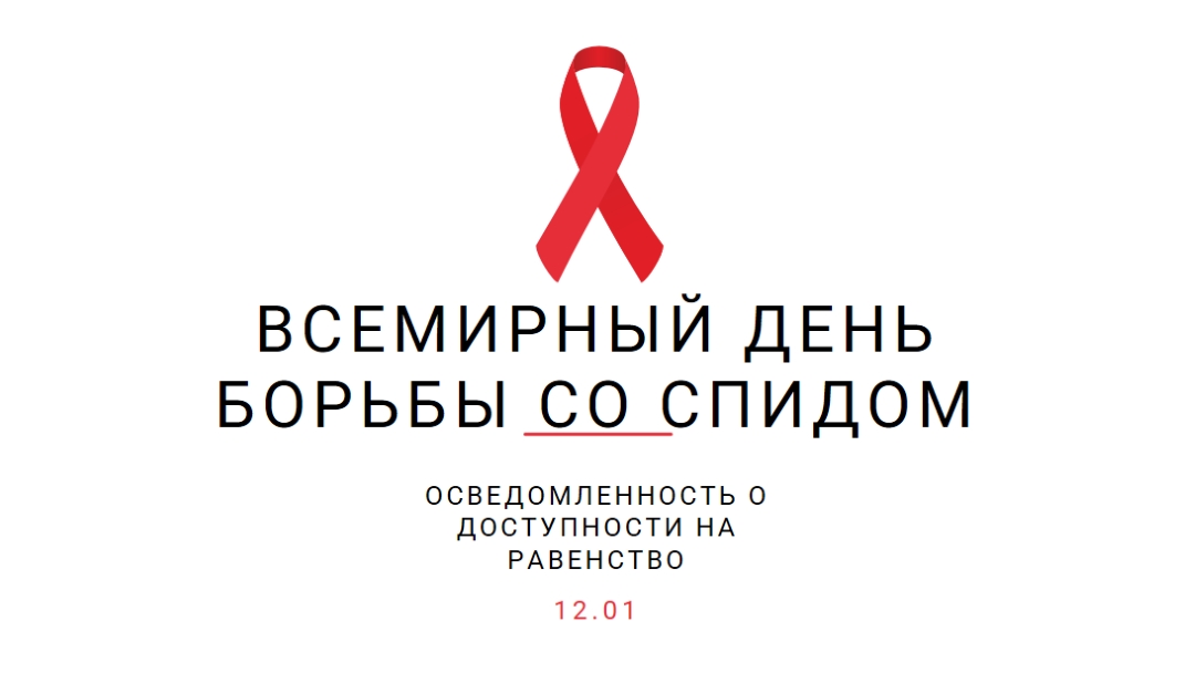 Повышение осведомленности о СПИДе white modern-simple