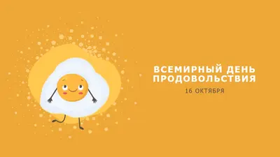 Всемирный день продовольствия orange organic-simple
