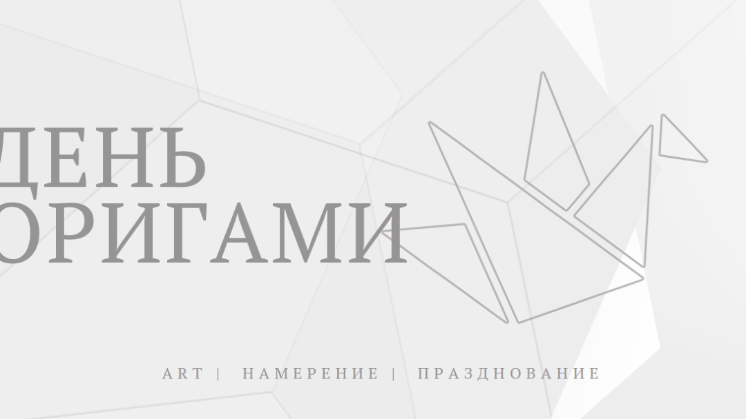 Празднуйте День оригами gray modern-simple