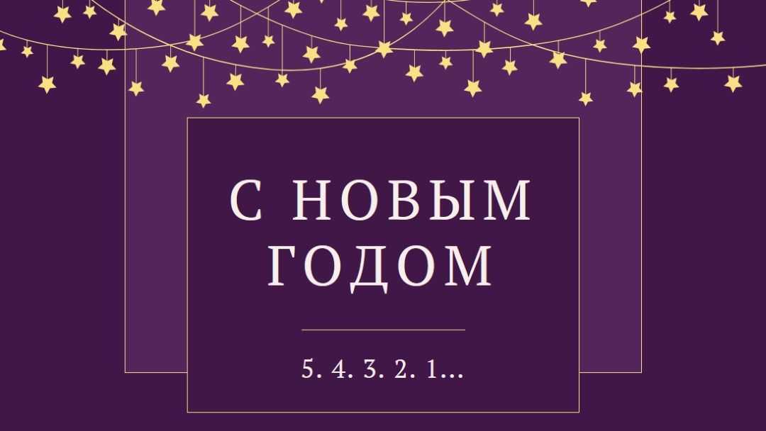 Рассчитывать на него purple modern-simple