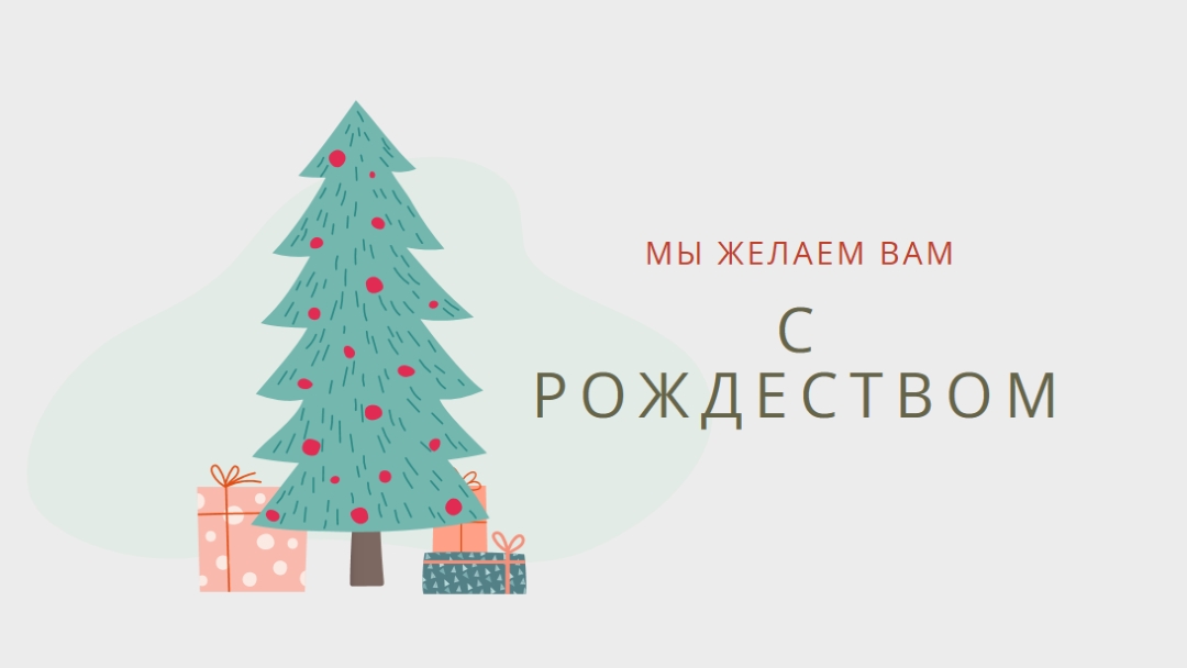 Поздравляем вас с Рождеством pink whimsical-color-block