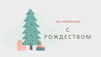 Поздравляем вас с Рождеством pink whimsical-color-block