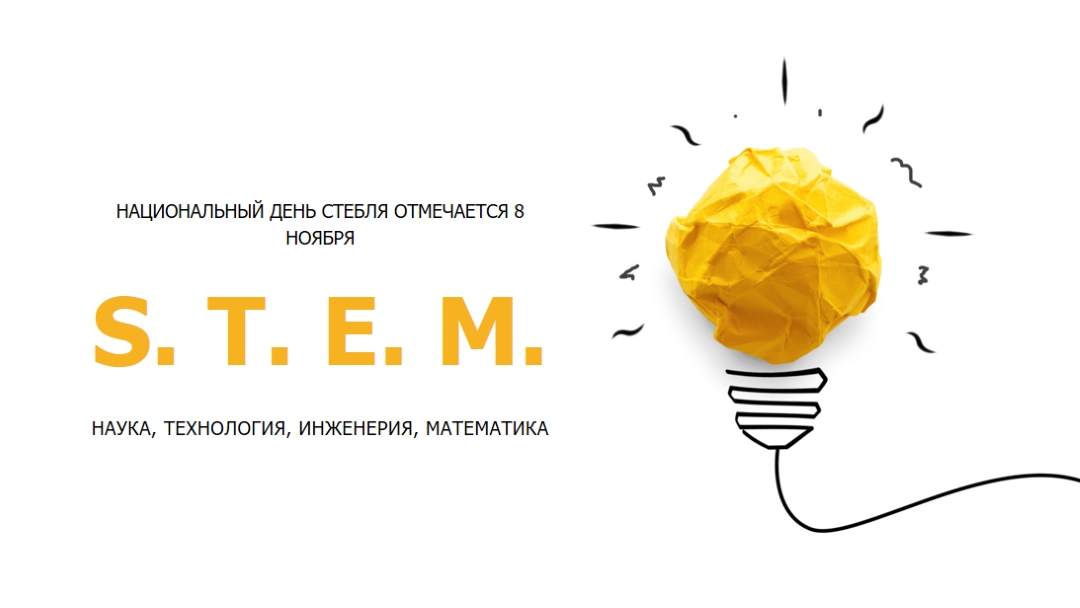 Наука, технология, инженерия, математика yellow modern-simple