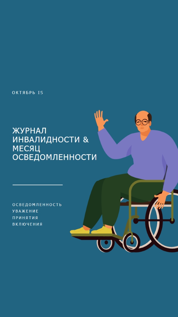 Журнал инвалидности & месяц осведомленности blue modern-color-block