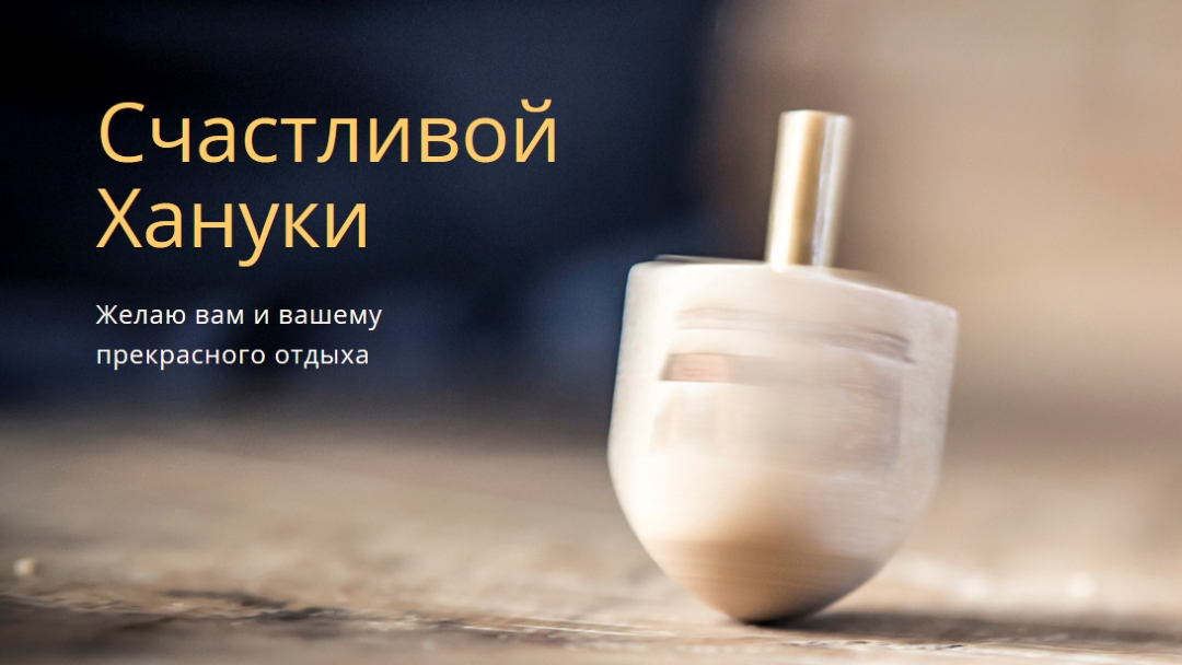 Красота Хануки yellow modern-simple