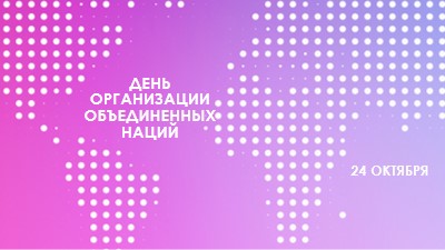 Соединенные мы стоим purple modern-bold