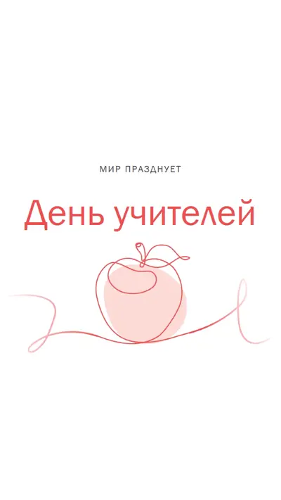 День учителя red whimsical-line