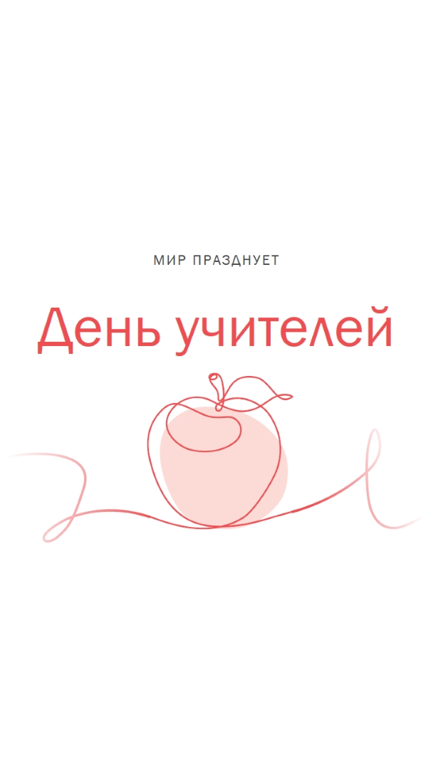 День учителя red whimsical-line