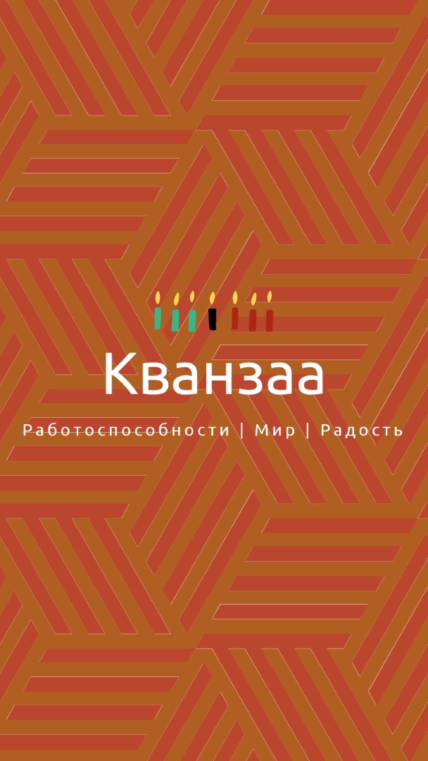 Желание этого Кванзаа orange modern-geometric-&-linear