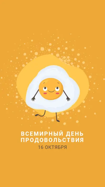 Всемирный день продовольствия orange organic-simple