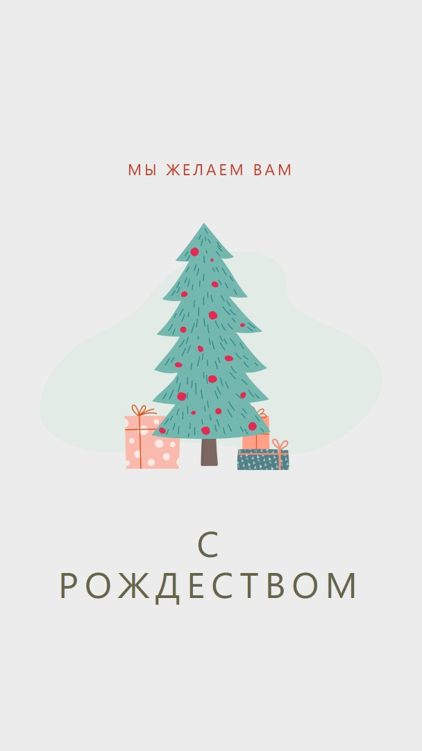 Поздравляем вас с Рождеством pink whimsical-color-block