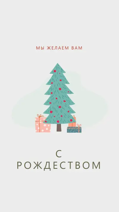 Поздравляем вас с Рождеством pink whimsical-color-block