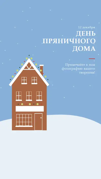 День пряника blue whimsical-color-block