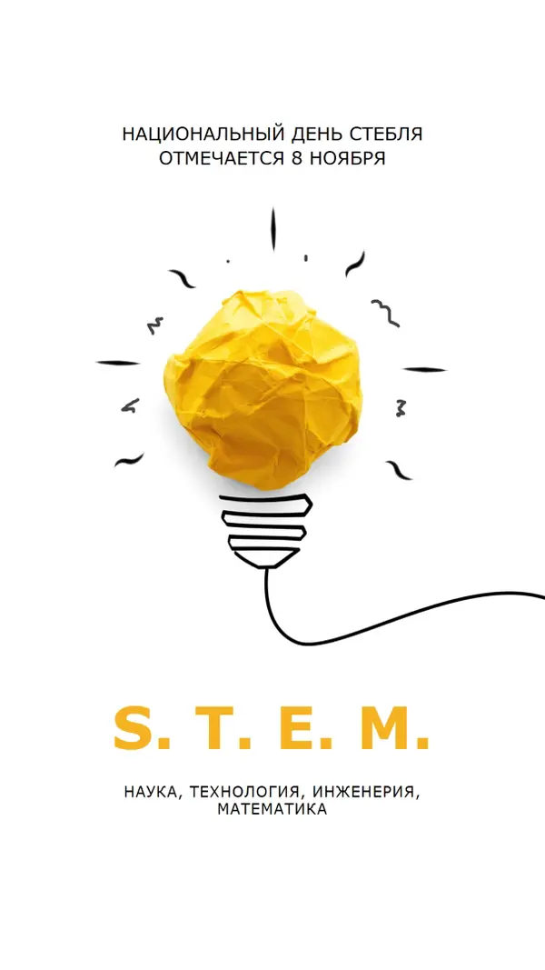 Наука, технология, инженерия, математика yellow modern-simple