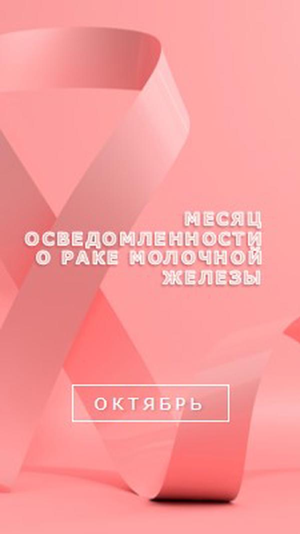 Осведомленность о раке молочной железы pink modern-bold