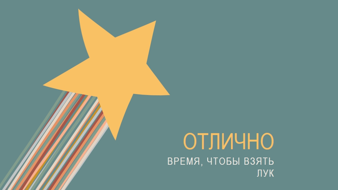 Время, чтобы взять лук green modern-simple