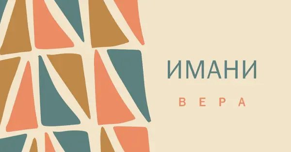 Празднование Имани orange whimsical-color-block