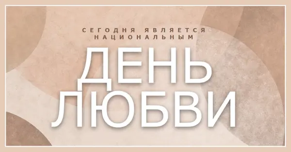 Любовь без ограничений brown organic-simple