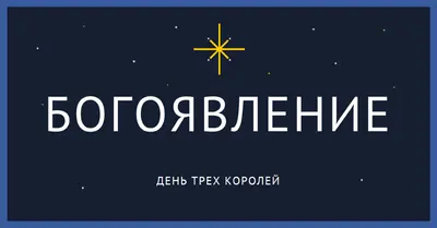 Наблюдение за богоявлениями blue modern-simple