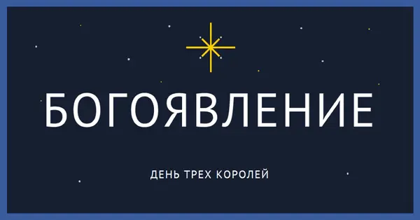 Наблюдение за богоявлениями blue modern-simple