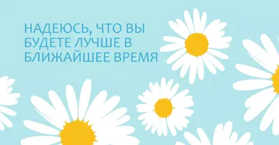 Надеюсь, что вы будете лучше в ближайшее время blue whimsical-color-block