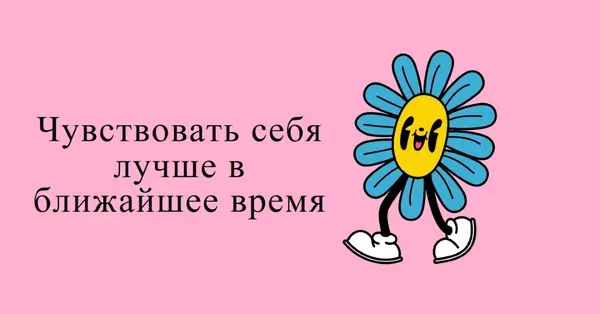 Чувствовать себя лучше вскоре маленький цветок pink vintage-retro