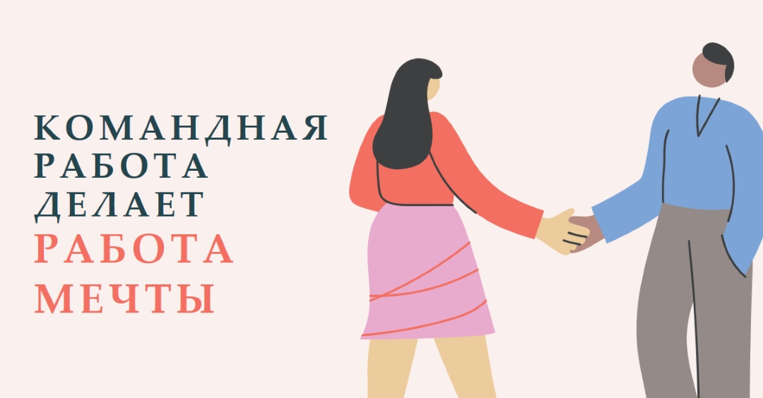 Команда Go pink modern-color-block
