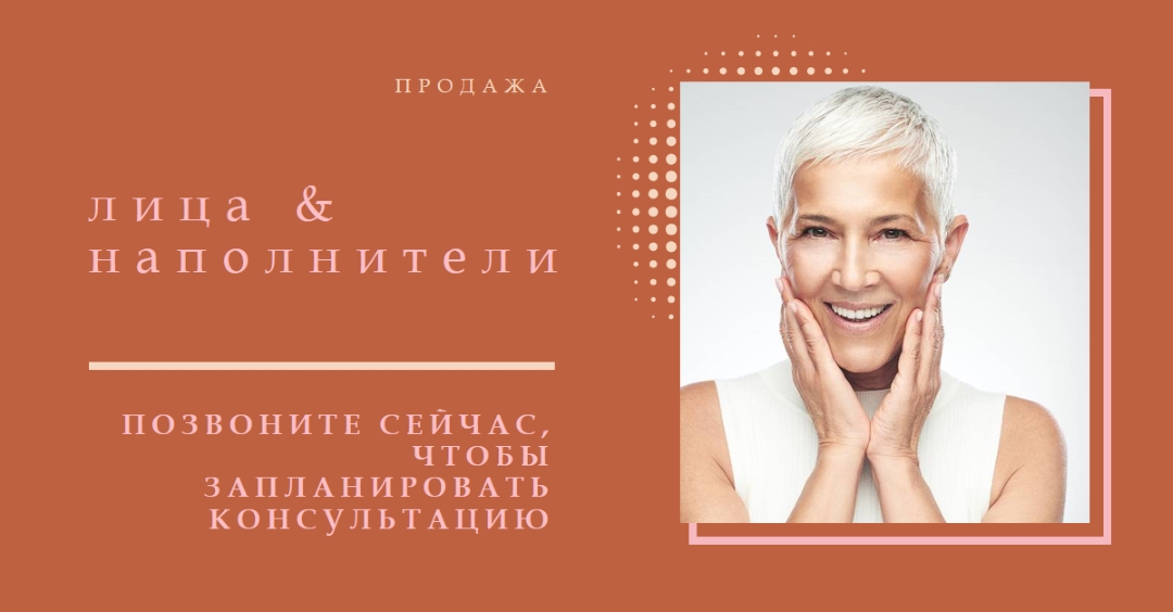 Продажа лиц и филлеров orange modern-geometric-&-linear