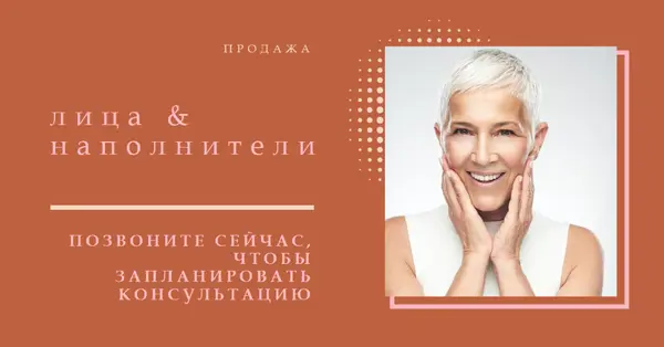 Продажа лиц и филлеров orange modern-geometric-&-linear